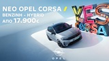 ΝΕΟ OPEL CORSA